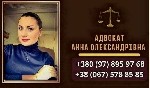 Другое объявление но. 65362: Профессиональная консультация адвоката в Киеве.