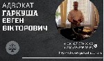 Другое объявление но. 65437: Допомога юриста в Києві.