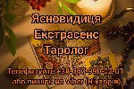 Другое объявление но. 65494: Любовный приворот Полтава.  Гадалка в Полтаве.