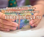 Ипотечный кредит объявление но. 65585: Срочно нужны деньги? Получить кредит сейчас