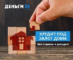 Другое объявление но. 65719: Приватний кредит під заставу нерухомості в Києві.