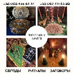 Другое объявление но. 65817: Ритуальна магія Київ.