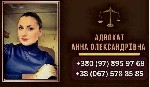 Другое объявление но. 65889: Услуги адвоката в городе Киев.