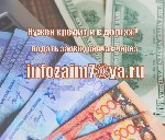 Если это вы,  то у меня для вас хорошие новости:  в настоящее время мы выдаем кредит по процентной ставке 2% всем,  включая лиц,  внесенных в черный список,  самозанятых,  работающих,  но должны быть  ...