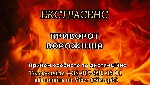 Другое объявление но. 66053: Ворожіння онлайн Львів.  Особистий прийом ворожки у Львові.  Замовити приворот.