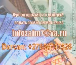 Ипотечный кредит объявление но. 66095: Выдаем кредит тем,  кто занесен в черный список,  без громоздких документов