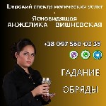 Другое объявление но. 66103: Гадалка в Ташкенте.