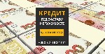 Другое объявление но. 66193: Кредит споживчий під заставу майна в Києві.