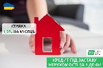 Другое объявление но. 66211: Кредит під 1,5% під заставу квартири у Києві.