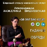 Другое объявление но. 66227: Услуги ясновидящей Алматы.