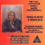 Другое объявление но. 66238: Заказать любовный приворот в Киеве.  Ритуальная магия Киев.
