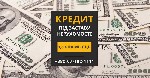 Другое объявление но. 66261: Взяти кредит готівкою під заставу нерухомості Київ.