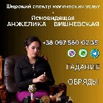 Другое объявление но. 66434: Гадание онлайн в Киеве.