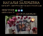 Другое объявление но. 66471: Гадалка в Киеве.  Гадание,  обряды,  ритуалы.