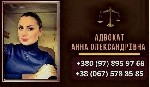 Юридические услуги объявление но. 66499: Адвокат по разводам в Киеве.