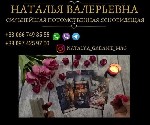 Другое объявление но. 66559: Гадалка в Харькове.  Обряды,  ритуалы,  гадания.