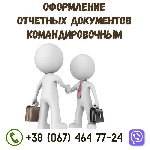 Другое объявление но. 66996: Отчетные документы за проживание в гостинице купить Николаев.