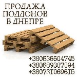 Другое объявление но. 67097: Продажа деревянных паллет Днепр.