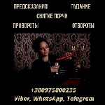 Другое объявление но. 67219: Гадалка в Ташкенте.