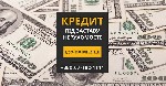 Ипотечный кредит объявление но. 67237: Кредит під заставу майна у Києві.