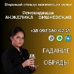 Другое объявление но. 67258: Предсказательница в Одессе.
