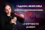 Другое объявление но. 67268: Помощь предсказательницы Астана.