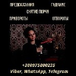 Другое объявление но. 67629: Гадалка Бат-Ям.  Снятие порчи.  Любовная магия.