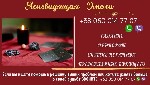 Другое объявление но. 67669: Гадалка в Майами.  Гадание.  Привороты.  Снятие порчи по фото.