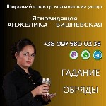 Другое объявление но. 67792: Гадалка Кривой Рог.  Привороты,  гадание,  снятие порчи.