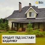 Ипотечный кредит объявление но. 67919: Кредит без довідки про доходи під заставу будинку Київ.