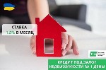 Другое объявление но. 68037: Надежный кредит под залог квартиры в Киеве.