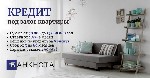 Другое объявление но. 73778: Кредит наличными в Киеве под залог квартиры.