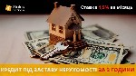 Кредит під заставу квартири Київ,  позика без довідки про доходи Київ,  кредит без офіційного працевлаштування у Києві,  гроші під заставу житла Київ,  кредит без банку,  фінансова допомога без зайвих ...