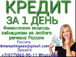 Ипотечный кредит объявление но. 73625: Кредит при любых обстоятельствах,  без предоплаты и подтверждения доходов