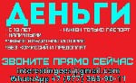 Ипотечный кредит объявление но. 73740: Кредит в любой ситуации без оплат разного рода,  получение в вашем регионе